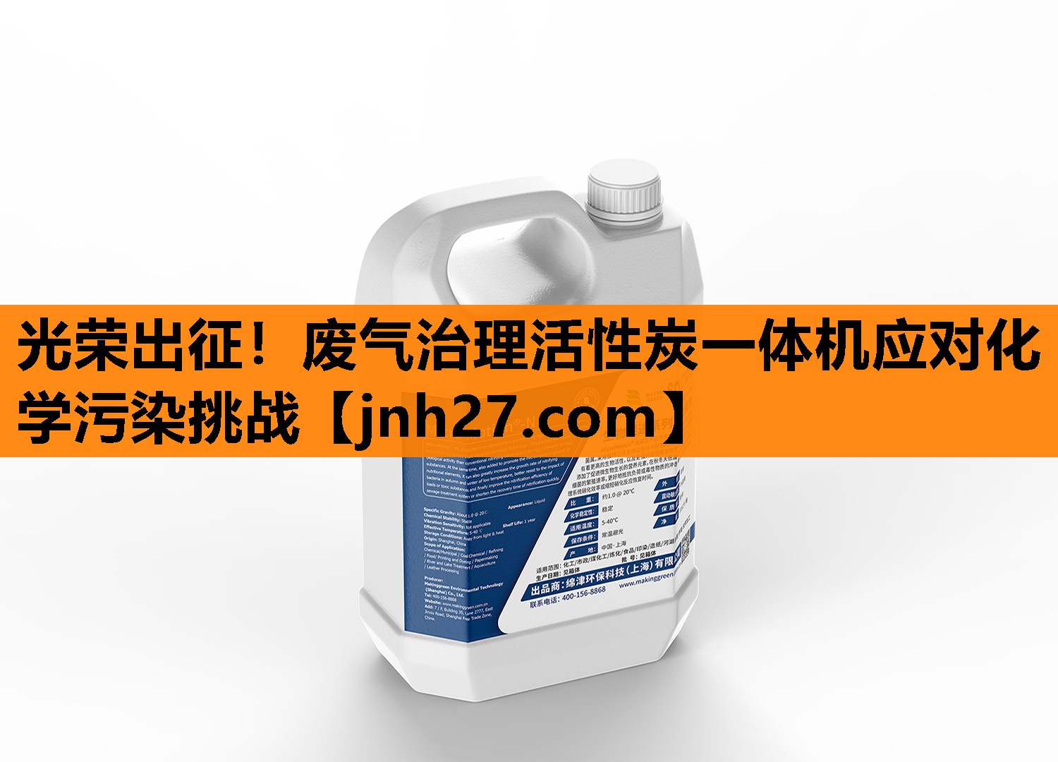 光荣出征！废气治理活性炭一体机应对化学污染挑战